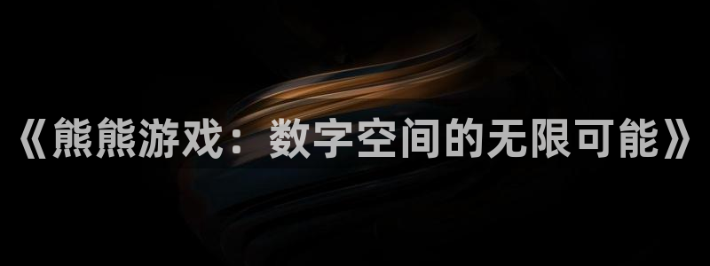 雷火竞技龙