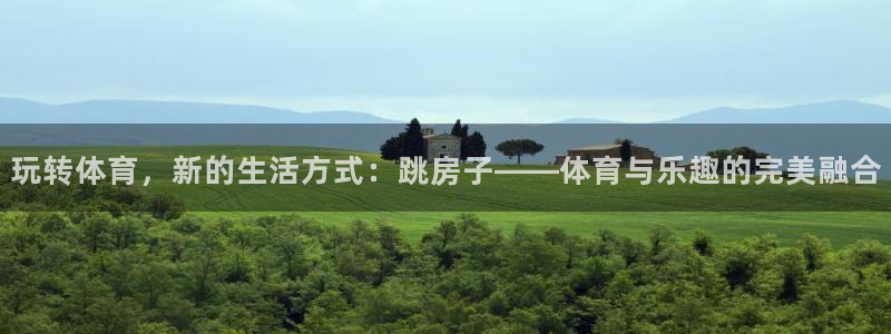 betway西汉姆官网：玩转体育，新的生活方式：跳房子——体育与乐趣的完美融合